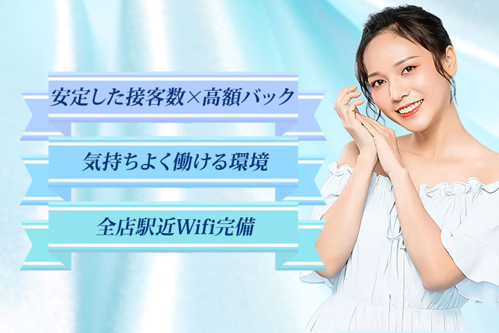 メンズエステ求人